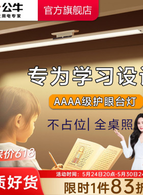 公牛杨幂同款AAAA级护眼灯台灯酷毙灯学生儿童学习专用书桌灯