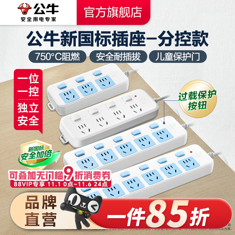 公牛家用电源插排拖线板独立开关