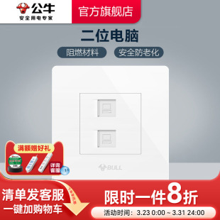 公牛插座旗舰开关插座双电脑插座电脑网面板 双口网线插座G07白