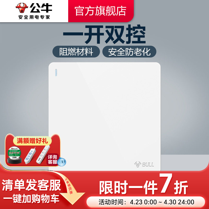公牛插座旗舰墙壁开关插座86型面板单开双控一开双控家用G12白