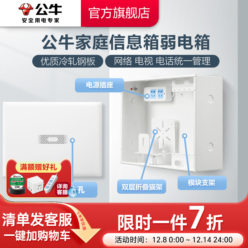 公牛旗舰配电箱家用断路器