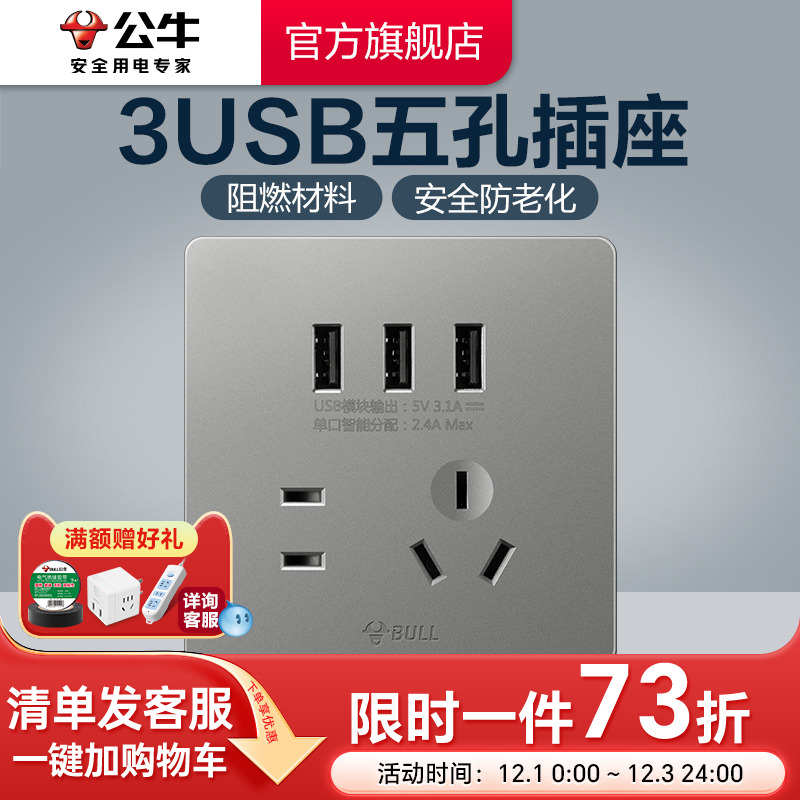 公牛插座旗舰墙壁开关暗装家用