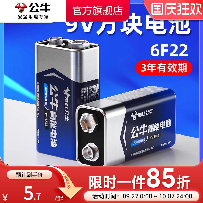 公牛9v电池方块电池6F22方形叠层