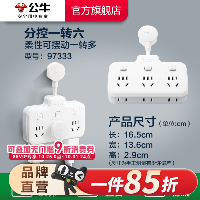 公牛插座转换器一多孔插头插线板