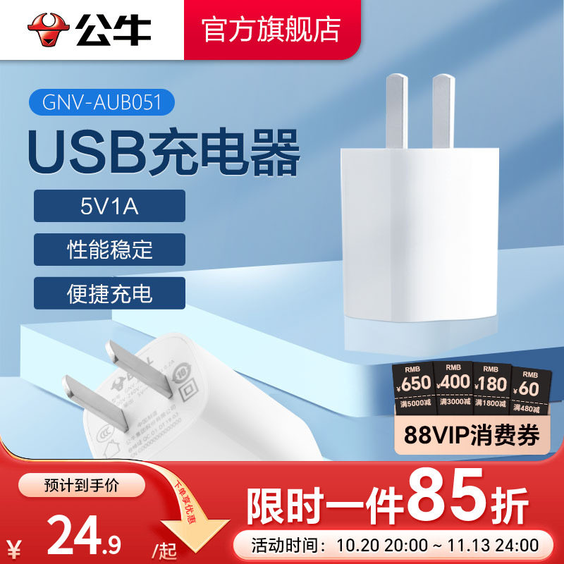 【3C认证】公牛5v1a2a充电器头usb插头多口适用苹果18iPhone17pro16max华为小米手机安卓台灯快充tpyec数据线