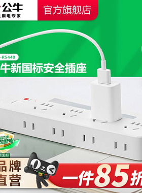 公牛插座插排插线板拖线板插板侧插带线家用多功能正品转换器多用