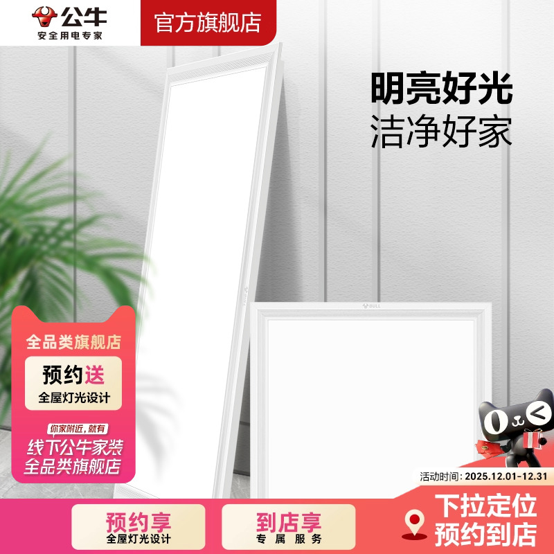 公牛LED简约厨房卫生间门店同款