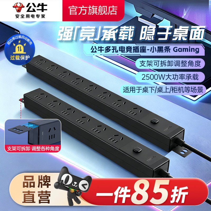 公牛小黑条家用PDU插座多孔桌下免打孔插座排插插线板拖线板