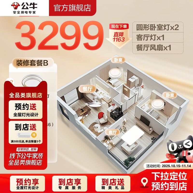 公牛LED吸顶灯一站式购套餐