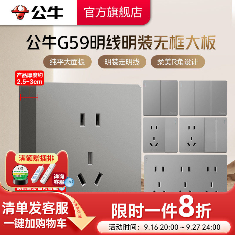 公牛官方旗舰无框明装插座星空灰图片