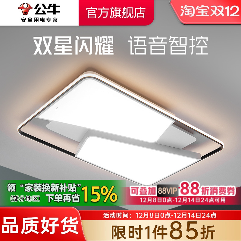 公牛客厅主灯吸顶灯超亮