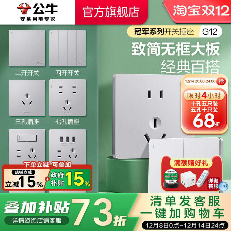 公牛致简无框大面板开关插座银