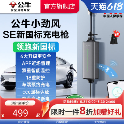 公牛新国标小劲风SE充电枪3.5kw新能源便携随车充特斯拉比亚迪