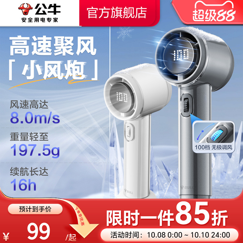 公牛2025新款小风炮无叶涡轮风扇