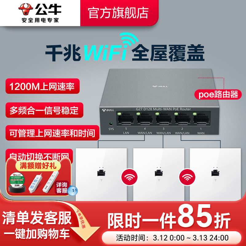 公牛千兆86型无线ap面板家用别墅wifi路由器入墙壁式POE一体供电全屋覆盖插座套装