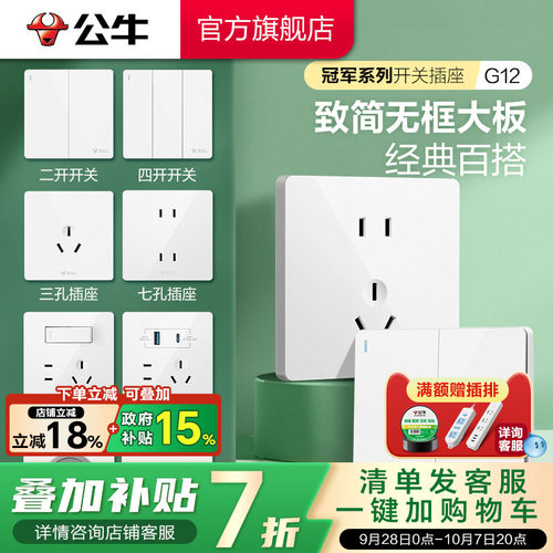 公牛开关插座大面板暗装家用白