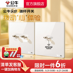 公牛G70超薄拨杆开关亚克力五孔插座面板奶油86型复古开关珍珠白