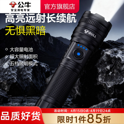 公牛强光手电筒高亮远射长续航