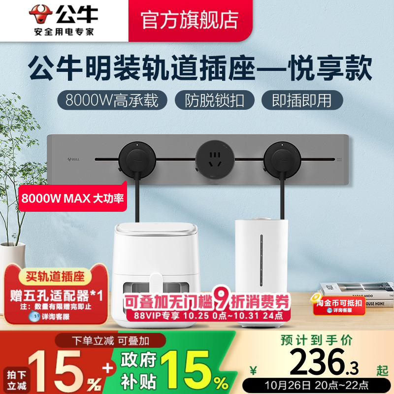 公牛轨道插座8000w超薄可移动