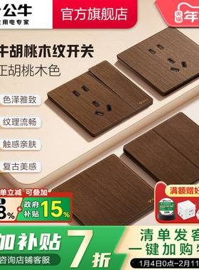 公牛G70超薄开关胡桃木色五孔插座面板86型复古中古仿木纹亚克力