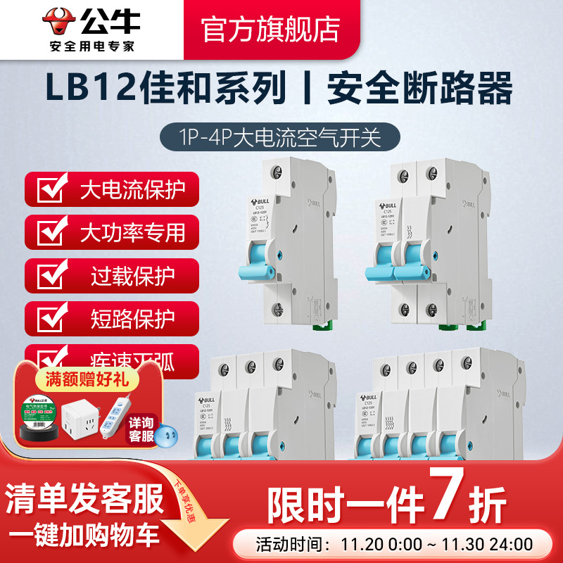 公牛空气开关大功率空开