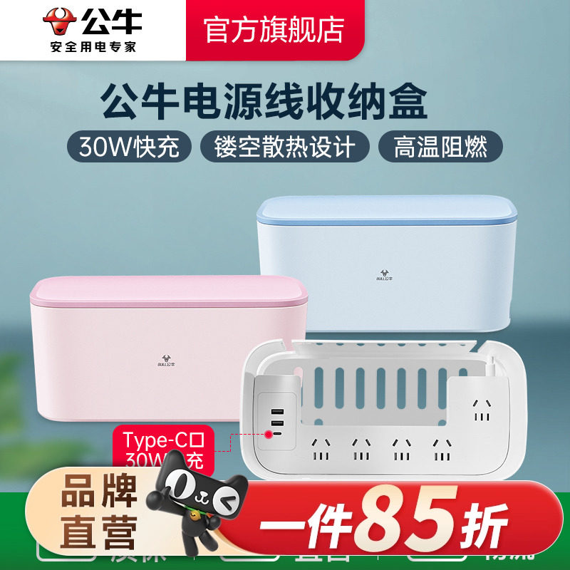 预售公牛插座家用多功能收纳盒