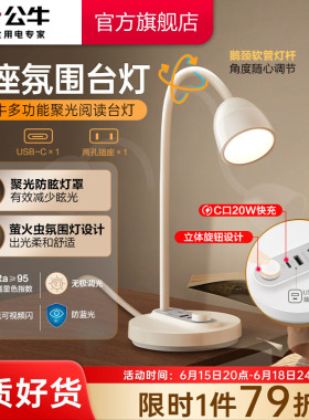 公牛杨幂同款LED床头阅读台灯多功能插座台灯卧室睡眠氛围小夜灯