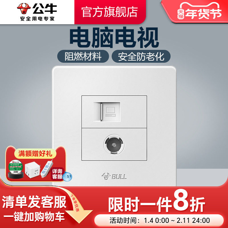 公牛电视电脑插座开关网线有线电视网络面板闭路电视TV插座G07白
