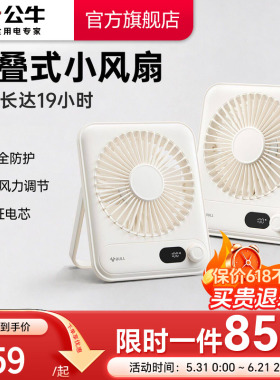 公牛桌面风扇小型USB小风扇学生上课静音超强力2026新款4000mAh办公室宿舍电风扇充电便携式随身迷你手持风扇
