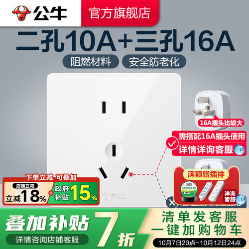 公牛插座两孔二三墙壁面板g12