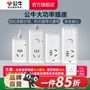 公牛插座接线板插线板空调热水器无线带线16A插排4000W大功率