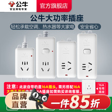 公牛插座接线板插线板空调热水器无线带线16A插排4000W大功率