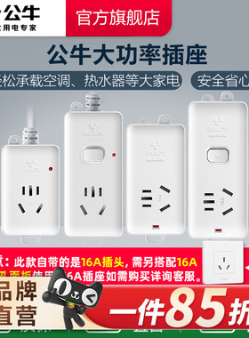 公牛插座接线板插线板空调热水器无线带线16A插排4000W大功率