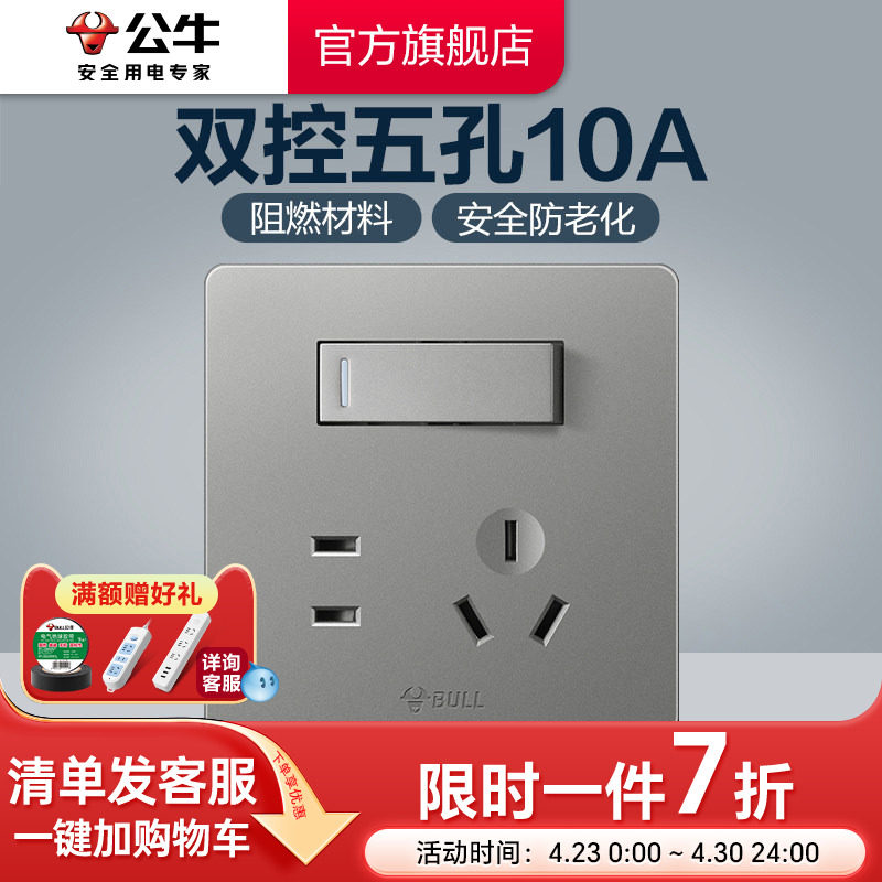 公牛插座旗舰一开五孔墙壁插座开关双控带开关面板单开5孔G12灰