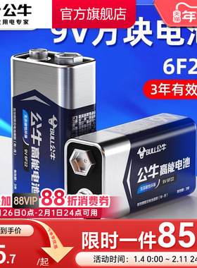 公牛9v电池方块电池6F22方形叠层遥控器无线话筒万用表9号干电池烟雾报警器九伏碳性9V正品6f22型