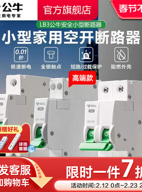 公牛插座旗舰断路器空气开关家用空开电闸1P2P63A高端款