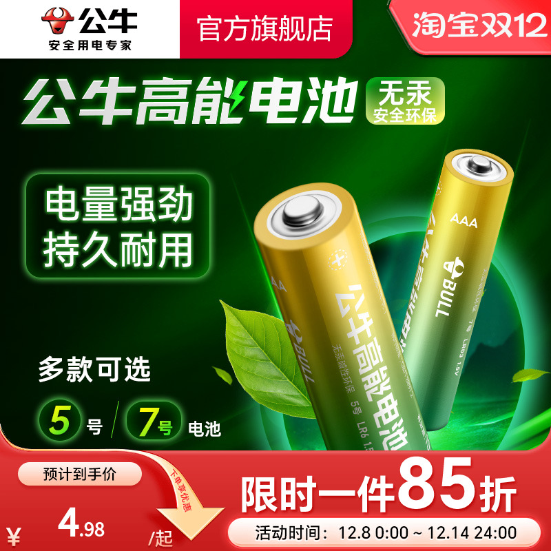 公牛五号电池空调电视遥控器电池