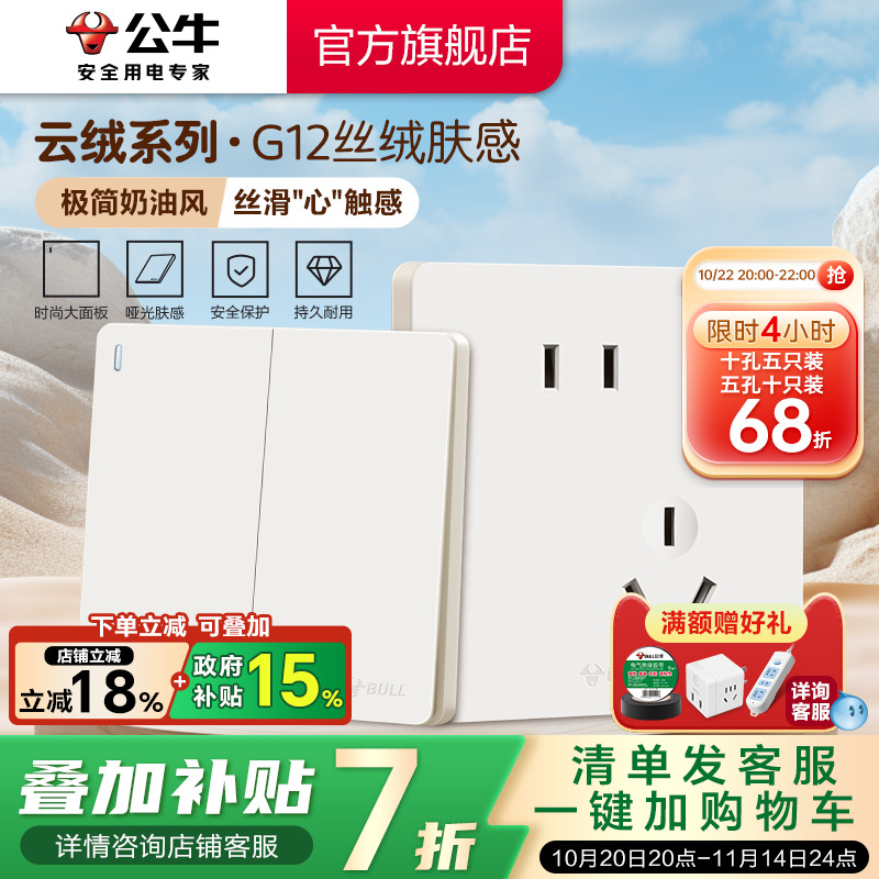 【重磅新品】公牛G12肤感插座