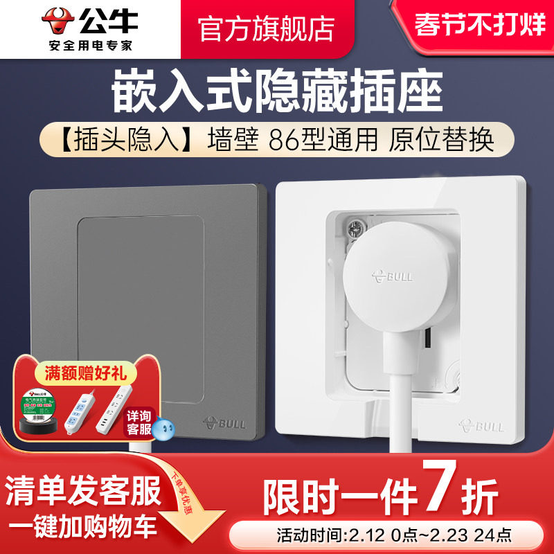 公牛插座隐藏插座嵌入式隐形插座内凹内嵌式插座冰箱五孔86型面板