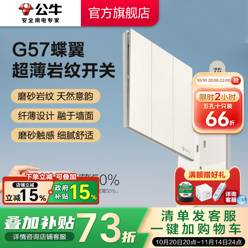 公牛官方超薄大师插座