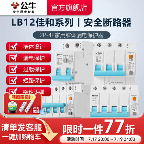 公牛插座旗舰漏电保护器3p4p