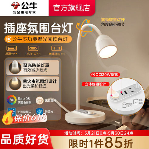 公牛LED床头阅读台灯带USB插座