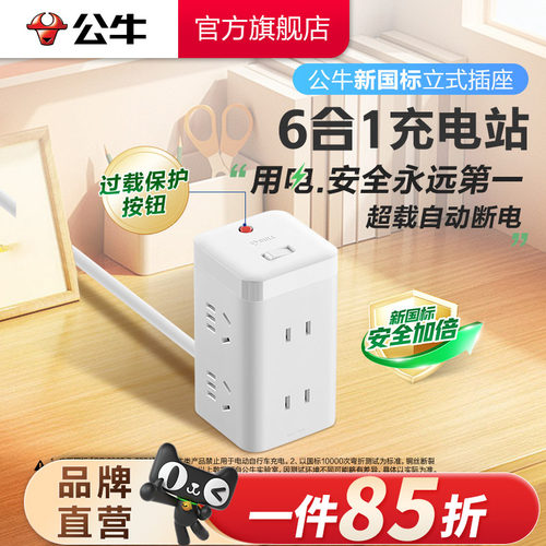 立式办公智能过载保护收纳插座