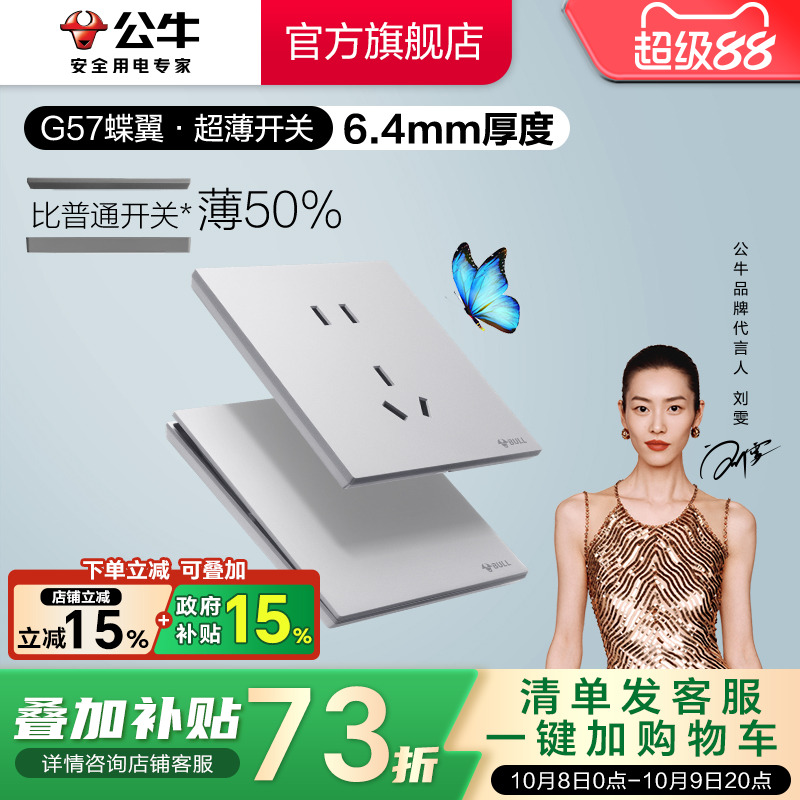 公牛g57蝶翼超薄开关五孔冰川银