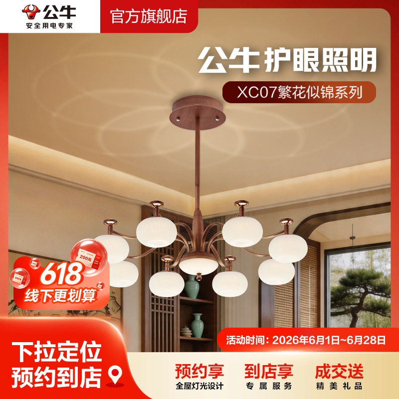 【618专享】公牛护眼照明多头8/6/5头四段调光客厅餐厅吊灯XC07