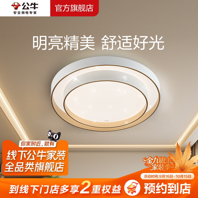 公牛LED三色现代简约卧室吸顶灯