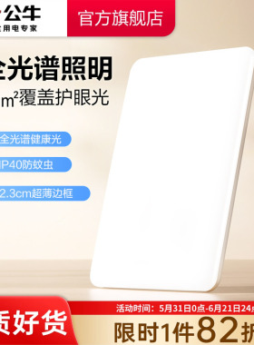 公牛杨幂同款护眼客厅吸顶灯led卧室超薄房间灯2026年新款主灯