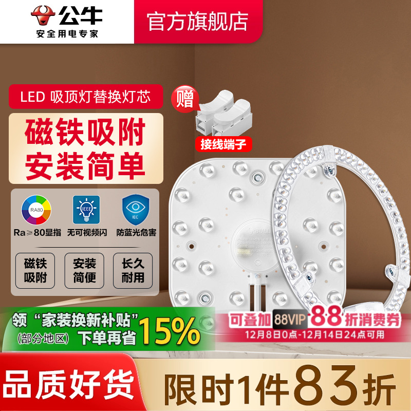 公牛灯贴灯芯灯板节能