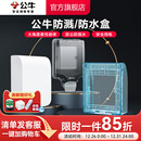 公牛旗舰插座热水器智能马桶86型防水溅浴室防溅盒防水盒户外保护