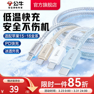 公牛冰透线充电线适用苹果17ProMax数据线iPhone快充16手机车载13双typec接口15type c接口14旗舰店官方正品